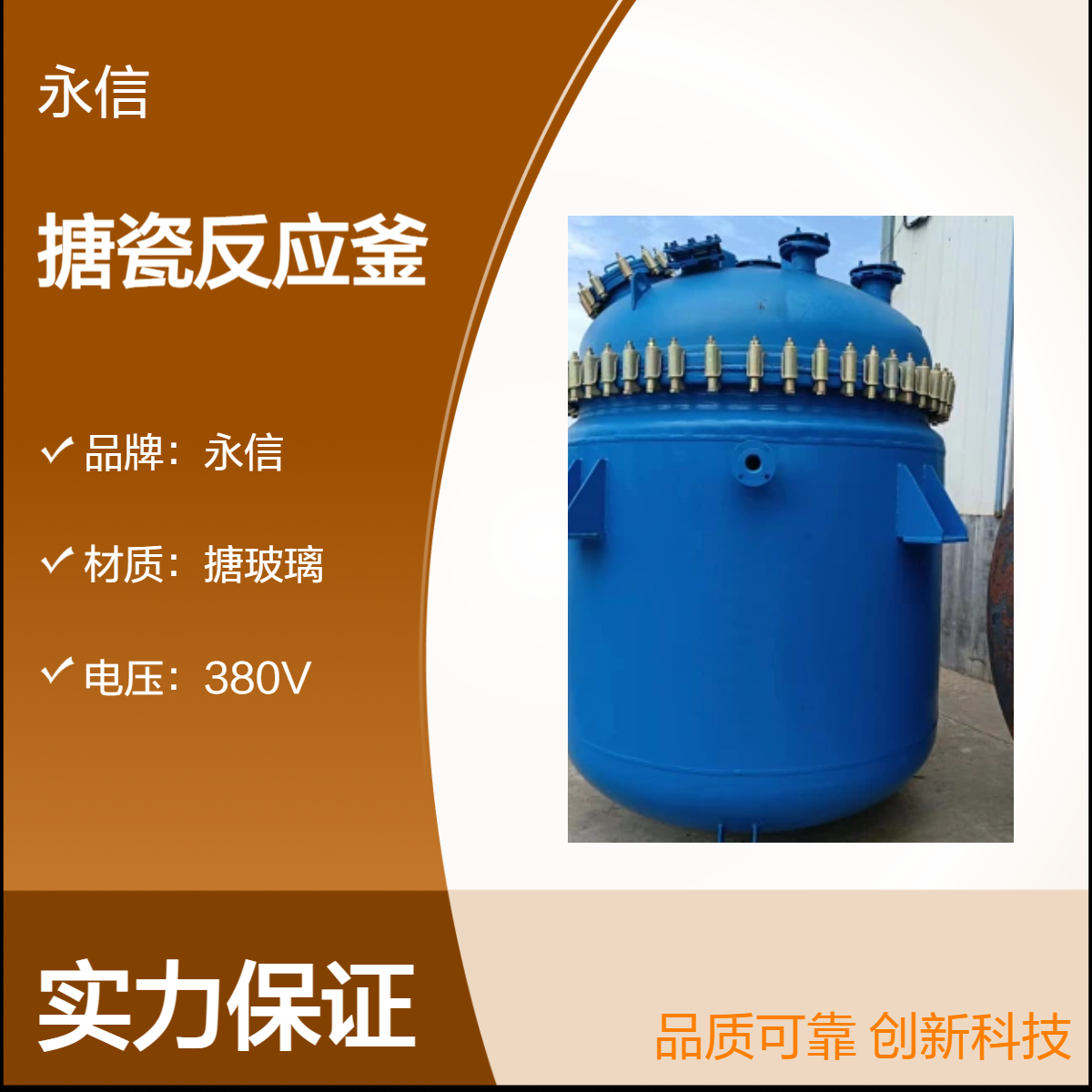 永信搪瓷反应釜 化工用搪玻璃反应罐 立式卧式储罐生产厂家