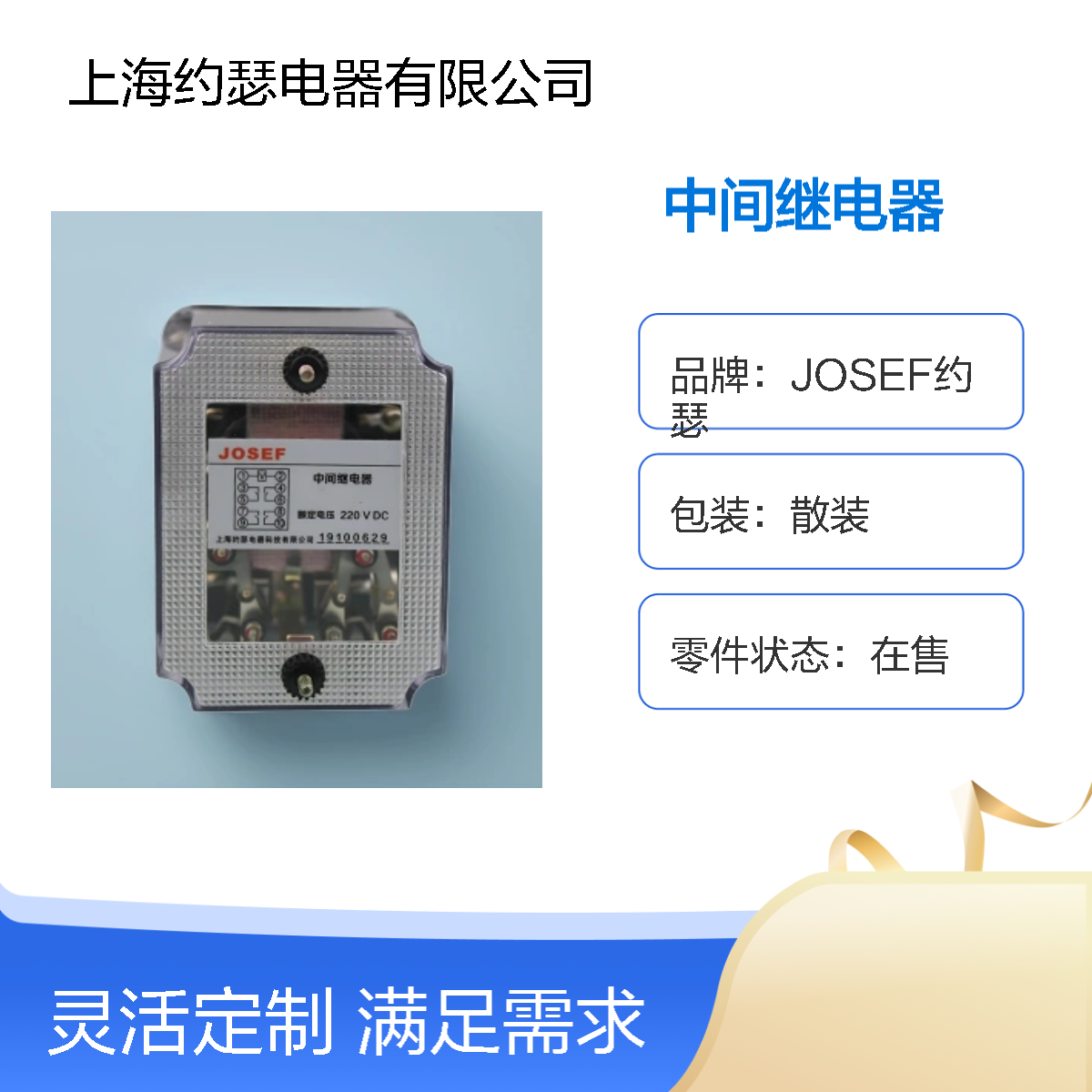 JOSEF约瑟 ZJ2-2中间继电器 电压：AC220V 板前带座