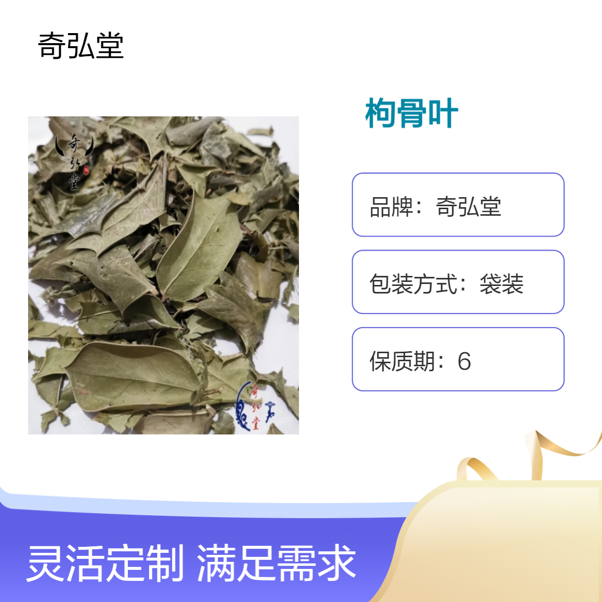 奇弘堂野生枸骨叶袋装原药材 构骨根纯正药用品质
