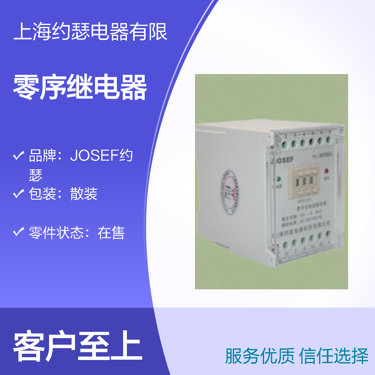 JOSEF约瑟 HJLL-E6/B零序继电器 0.05~1.2A DC110V