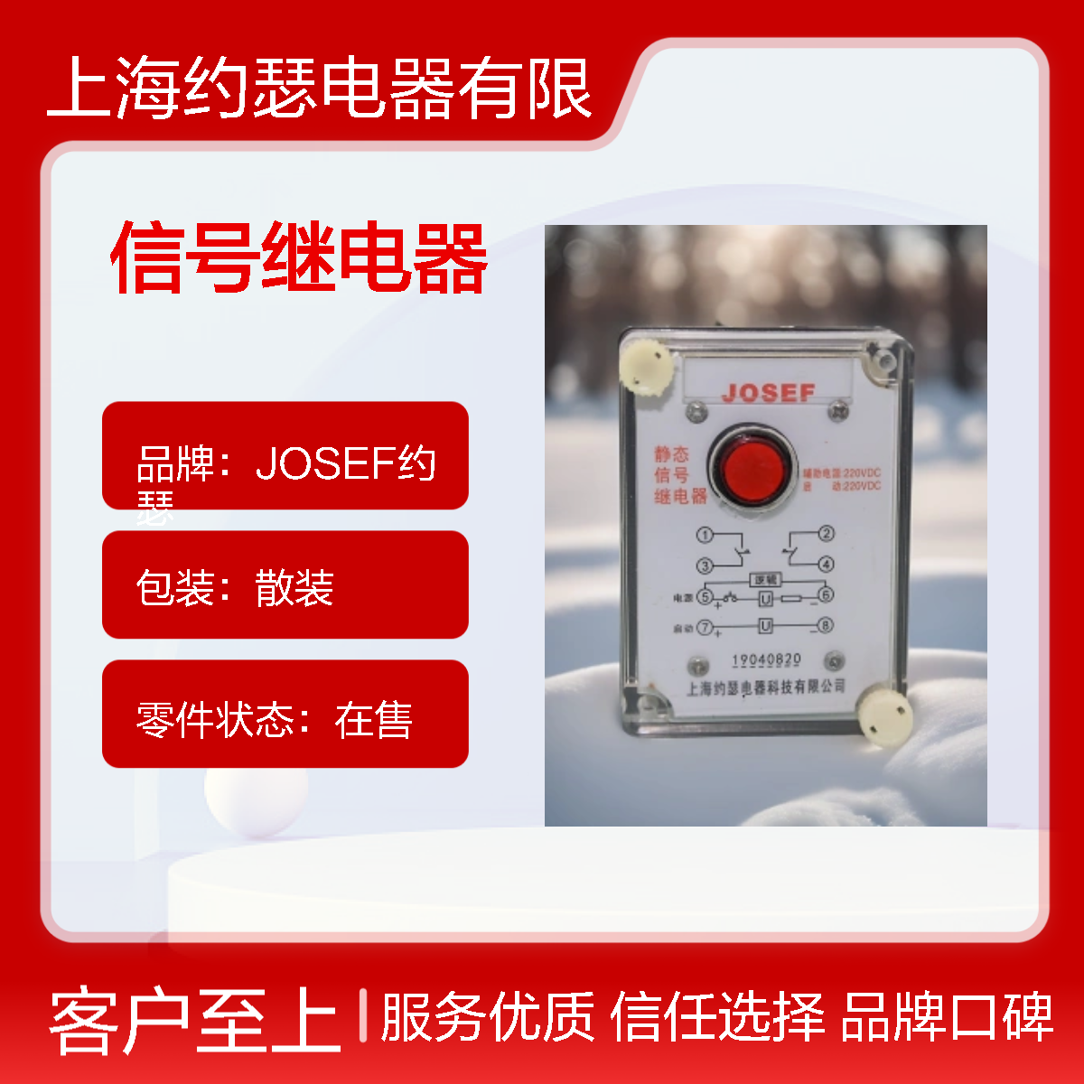 JOSEF约瑟 HJXH-E2/1信号继电器 0.075A 返回系数高