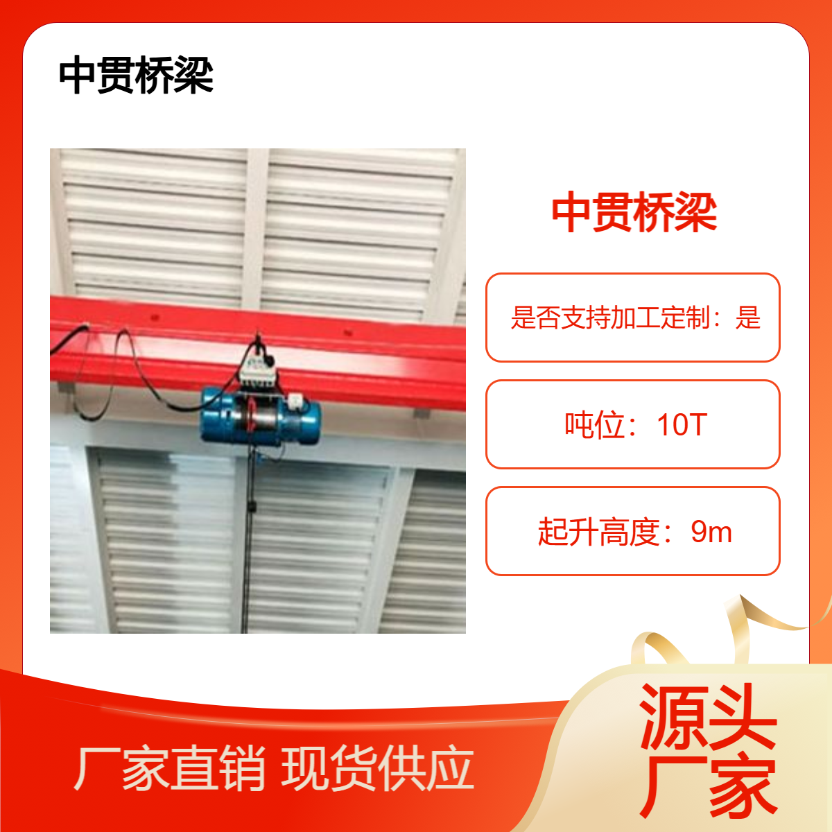中贯桥梁供应 10T水利桥式起重机 专注质量 种类多样