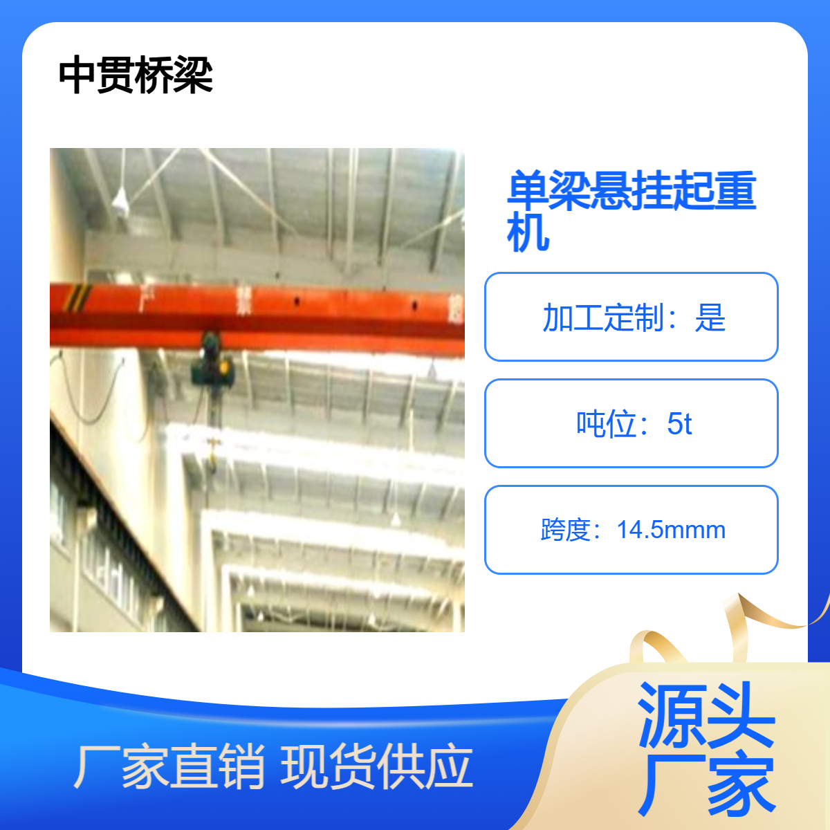厂家直供 单梁桥式起重机 车间厂房 天车电动悬挂 2吨5吨10吨
