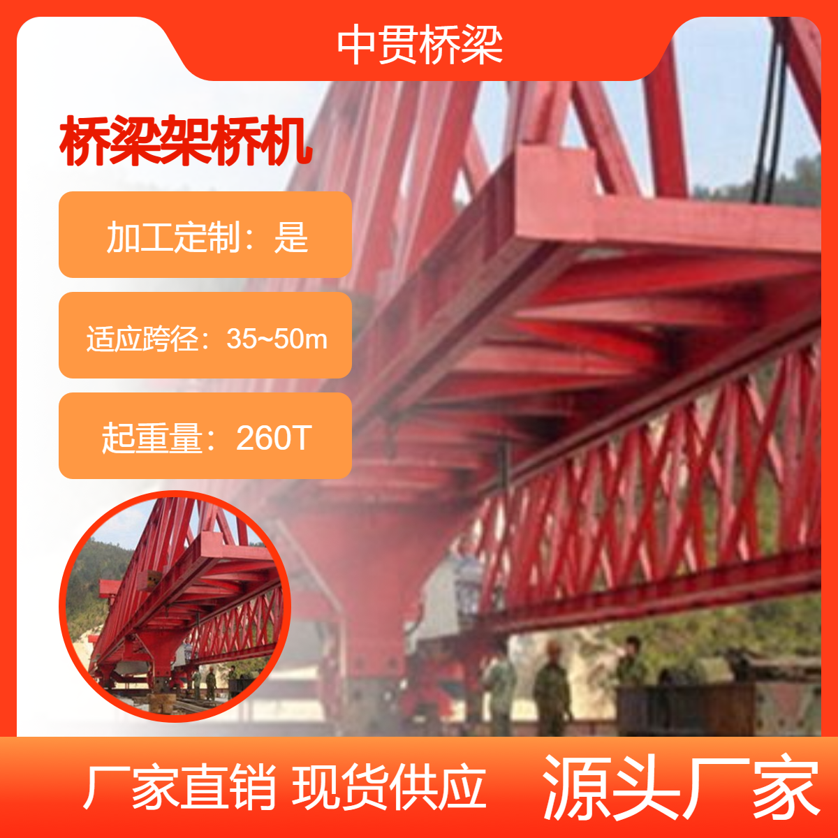 260吨桥梁架桥机 道路隧道建设用 大跨度吨位 运行平稳