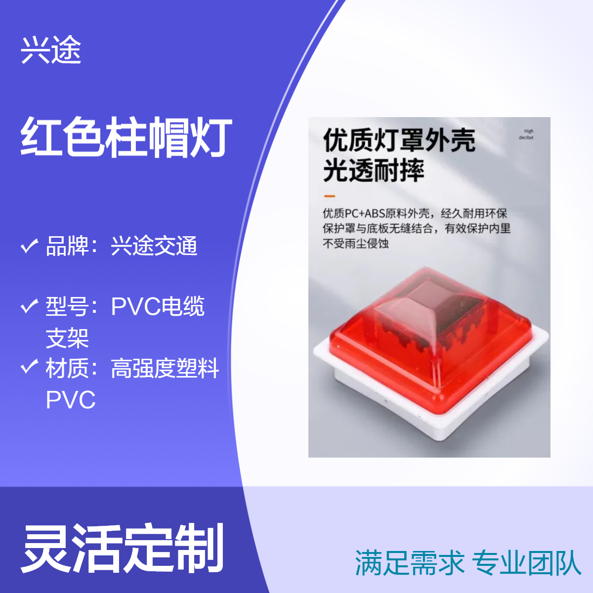 兴途方形柱帽灯 太阳能80*80红色柱帽警示灯 围挡柱头夜间频闪灯