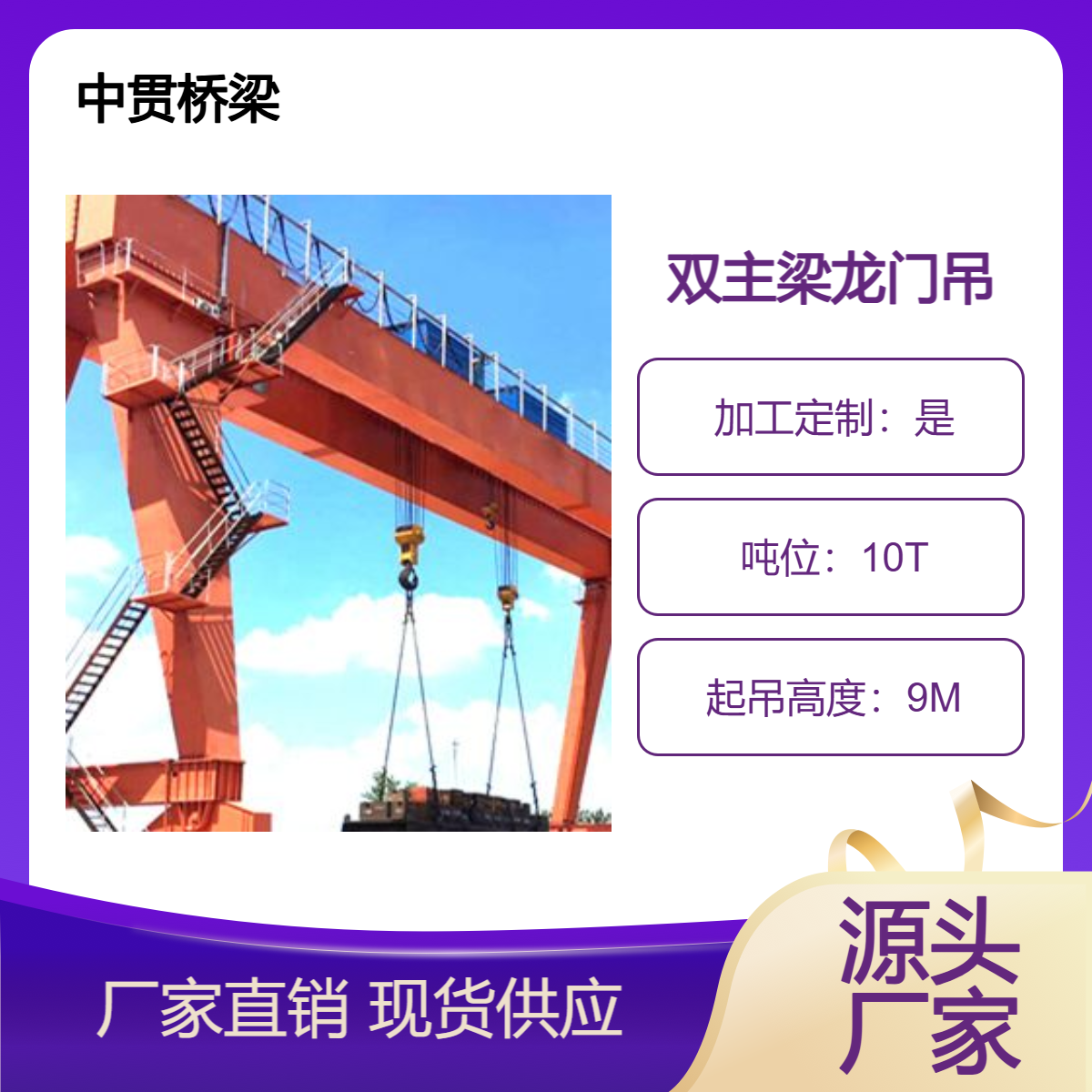 10吨双梁门式起重机 双主梁龙门吊 及时可靠 运行稳定 可加工定制