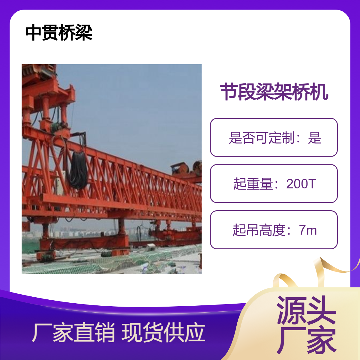200吨节段梁架桥机 40米大跨度 规格多样 可支持定制