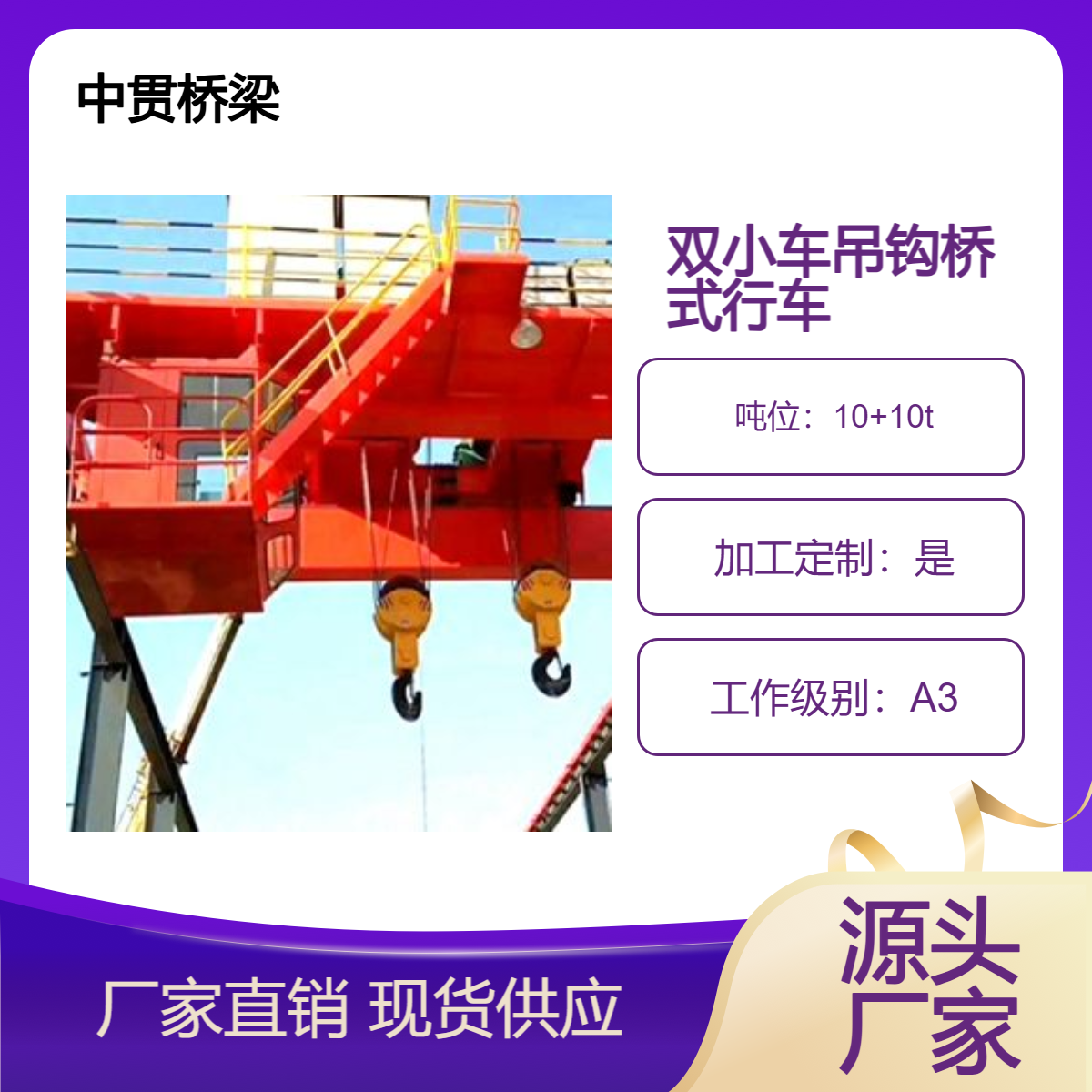 10+10吨双小车吊钩桥式行车 钢结构车间用 坚固耐用 安装方便