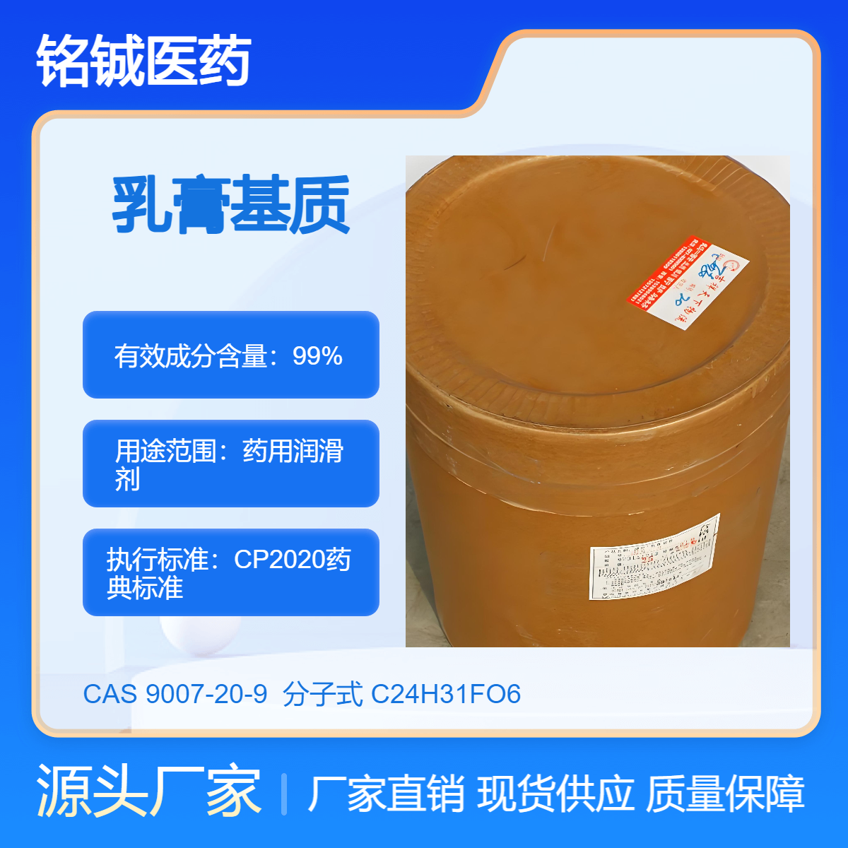 药用级乳膏基质厂家 符合中国药典标准 CAS号9007-20-9 带质检单
