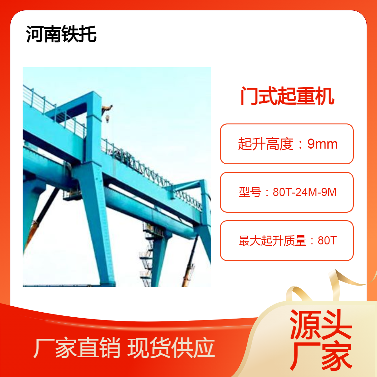 80度 门式起重机 运行噪音少 运行稳定 操作简单快捷