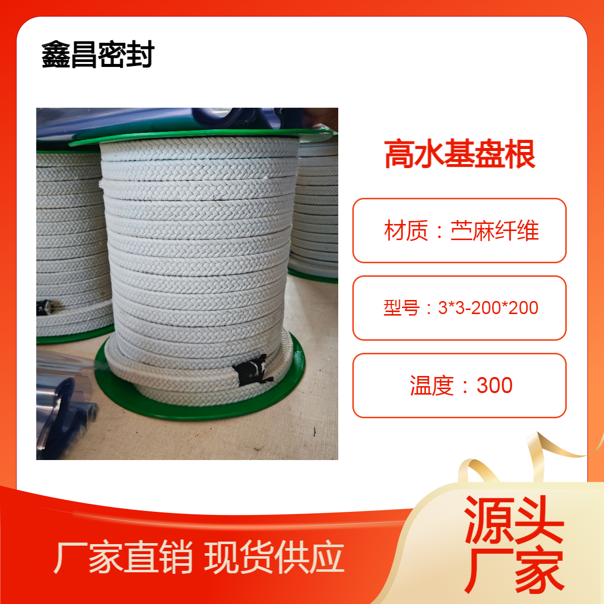 鑫昌出品苎麻纤维浸四氟盘根16*16mm含油苎纤水基戈尔耐磨盘根