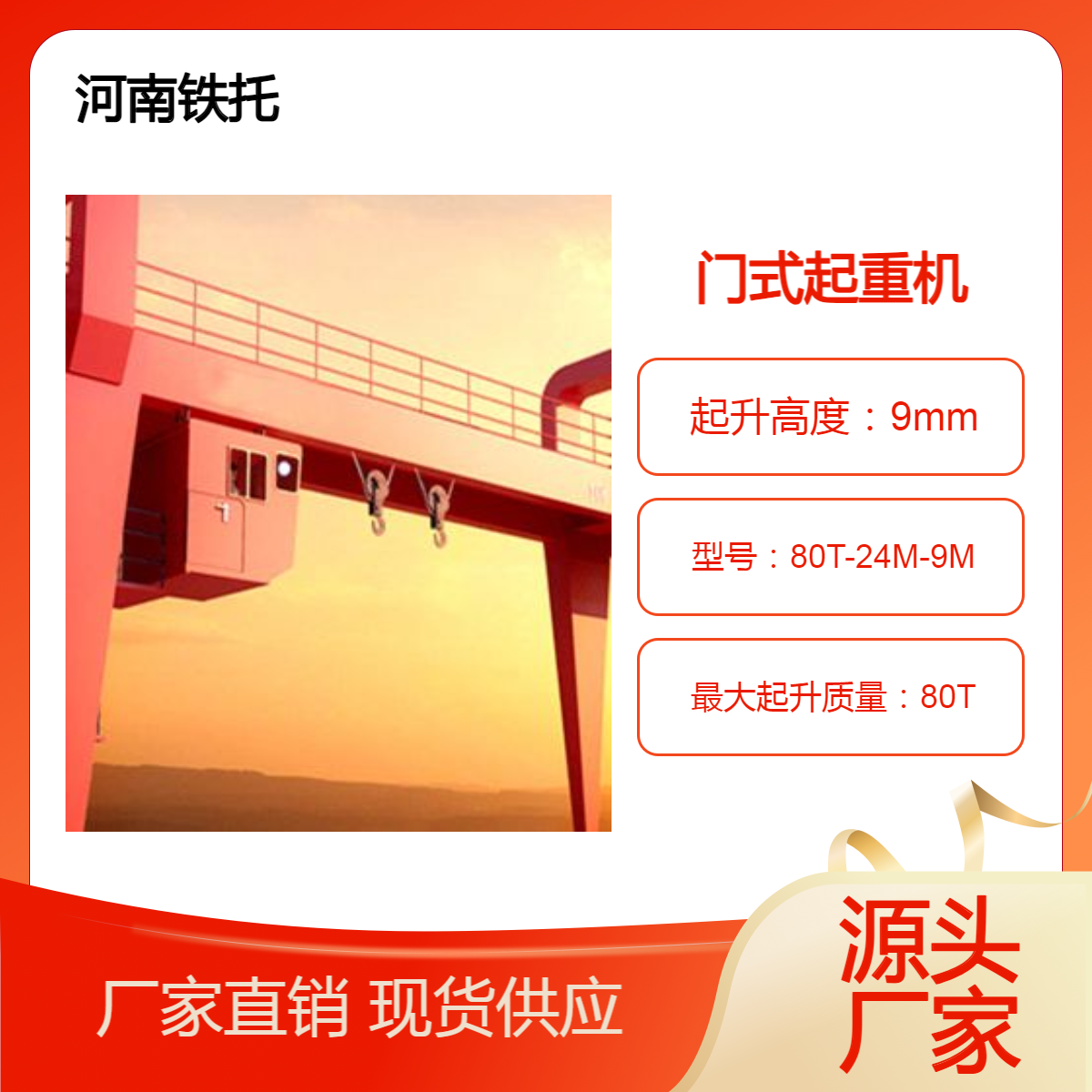 铁托常年出售 租赁 门式起重机 型号 规格齐全 可按需定制