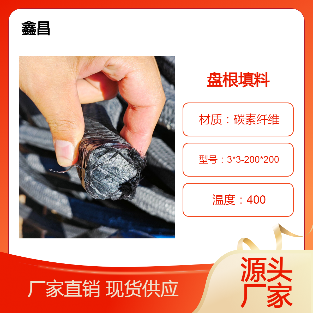 鑫昌供应大规格32*32碳素石墨盘根高温高压耐磨纤维碳素填料环