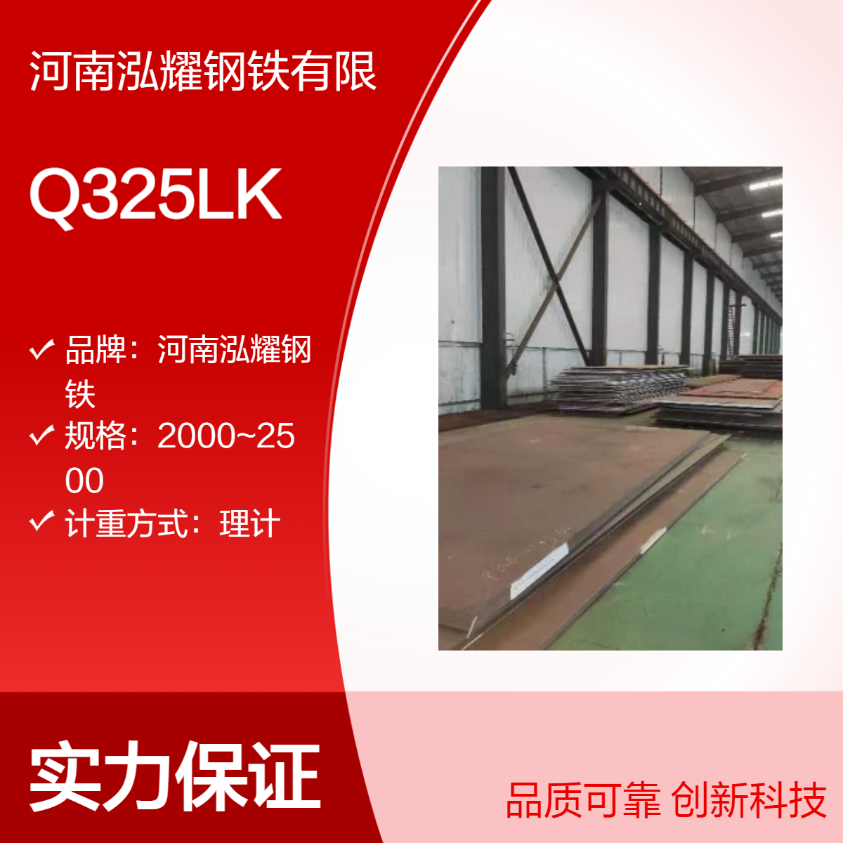 钢铁百科Q325LK炉壳钢执行标准 应用分析 现货及切割 期货定轧 性能