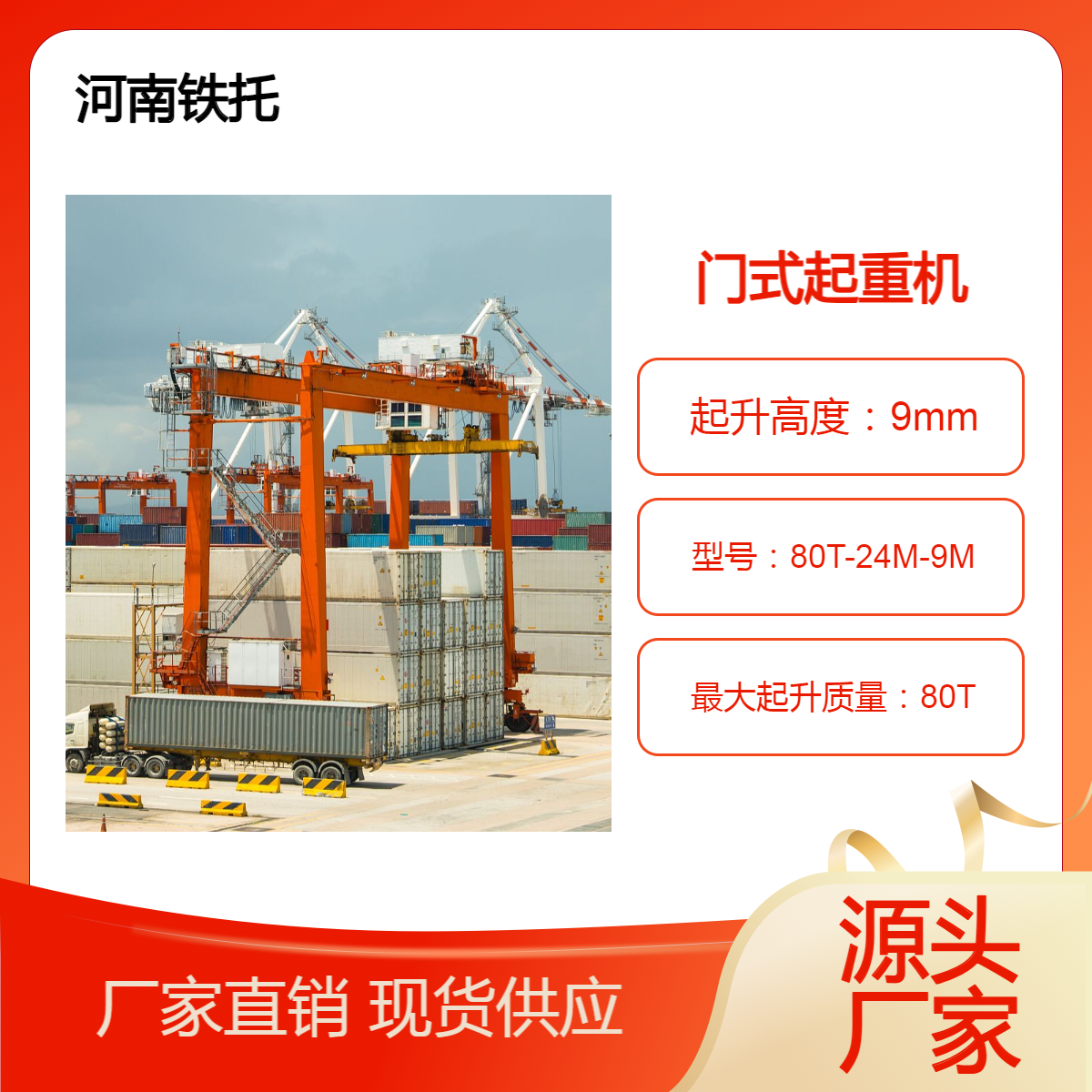 集装箱门式起重机 港口专用设备 加厚钢材 耐腐蚀