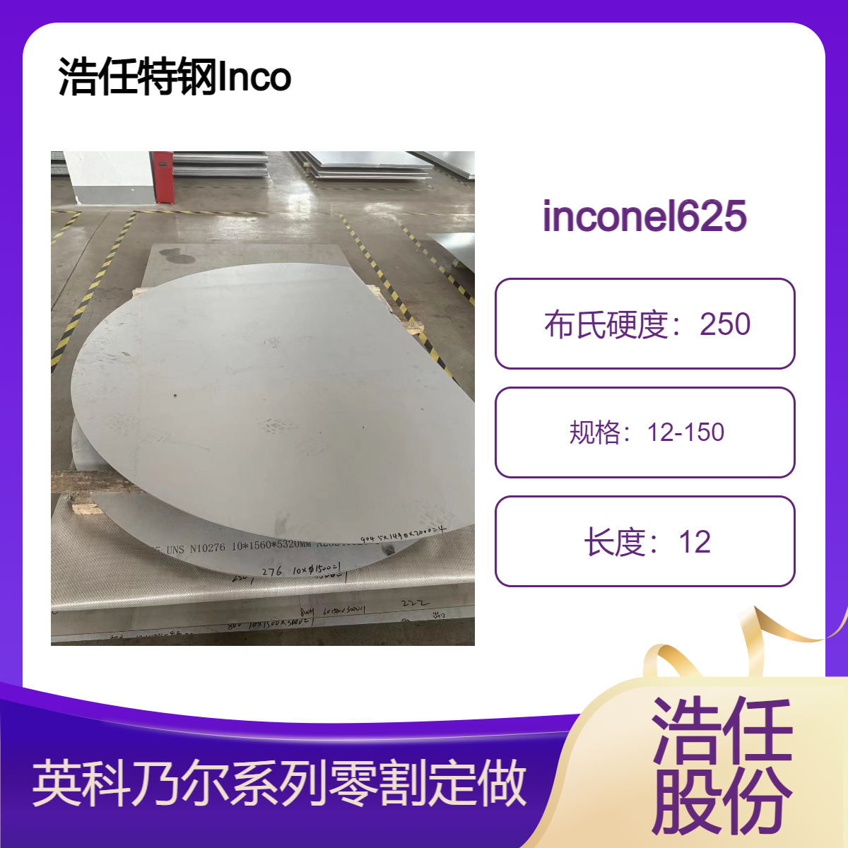 铬镍合金 零割 英科乃尔inconel625 英科耐尔系列 现货均可定做