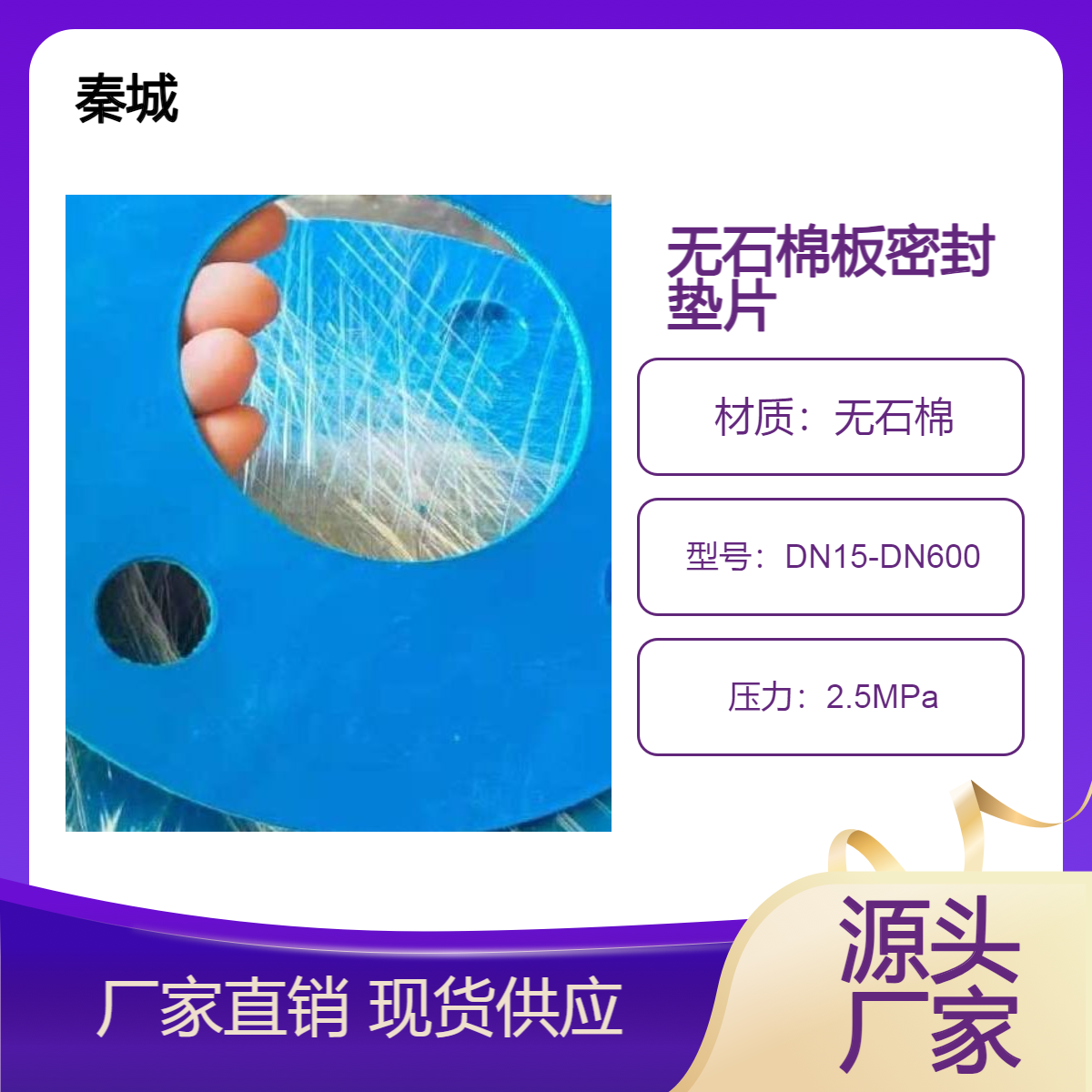 秦城 无石棉板密封垫片石棉板高压耐高温耐油纸垫圈耐酸碱橡胶
