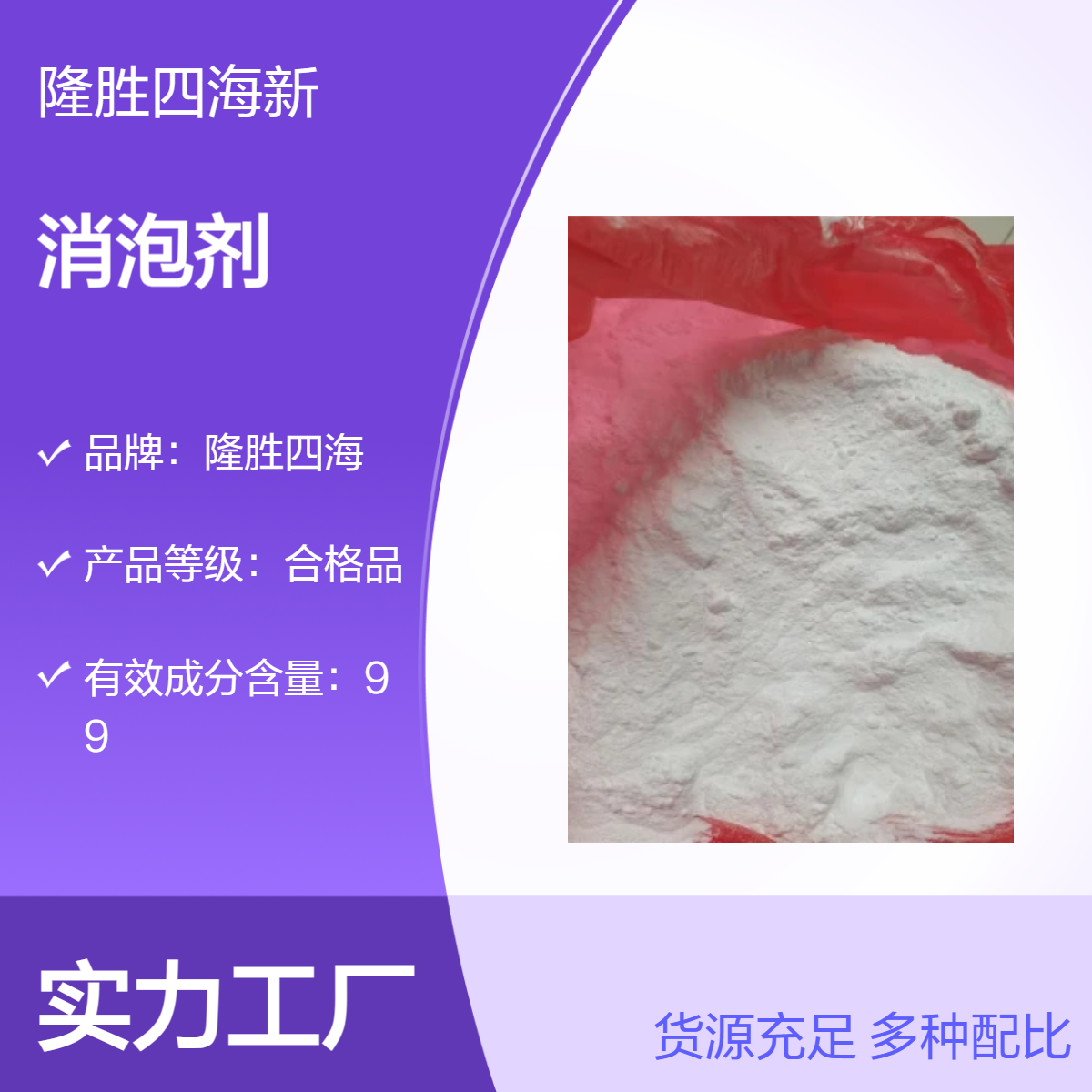 四海 食品粉末消泡剂 D120 固体粉末 用于生姜植物提取中除泡抑泡作用