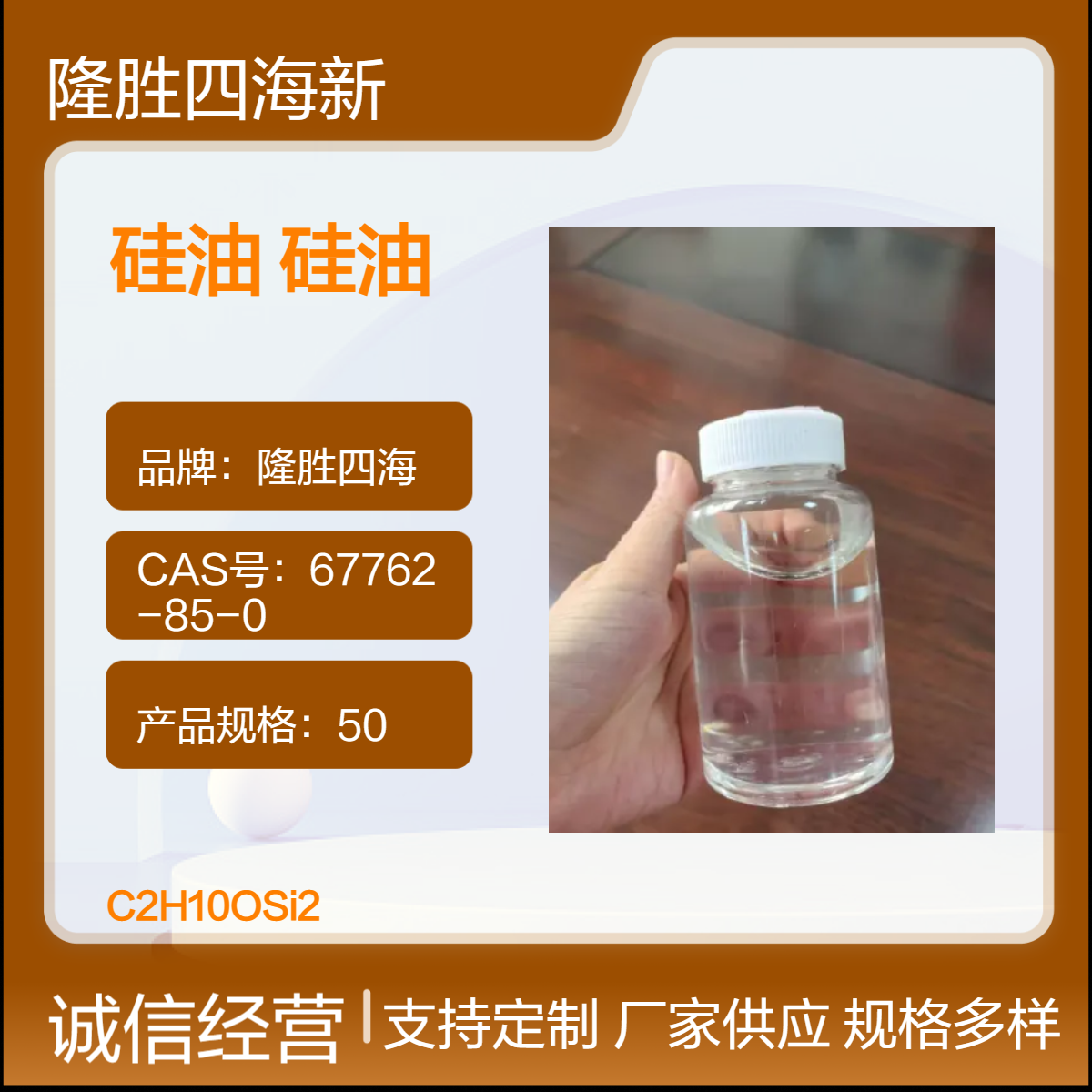 四海 水溶性硅油 SH-204 聚醚改性 亲水亲油 工业柔软剂 无色透明液体