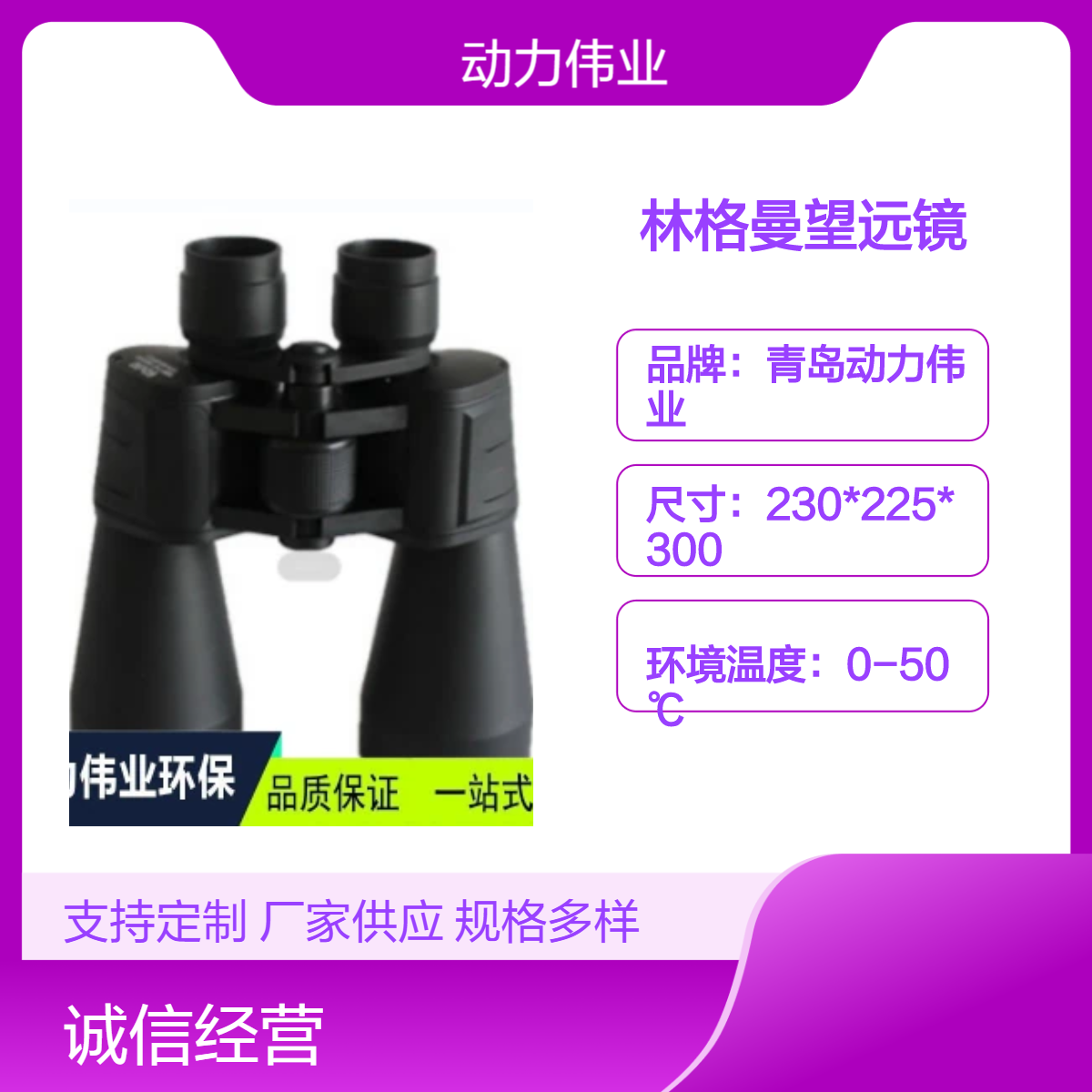 烟气黑度的测定DL-LGM630测烟望远镜双筒测量