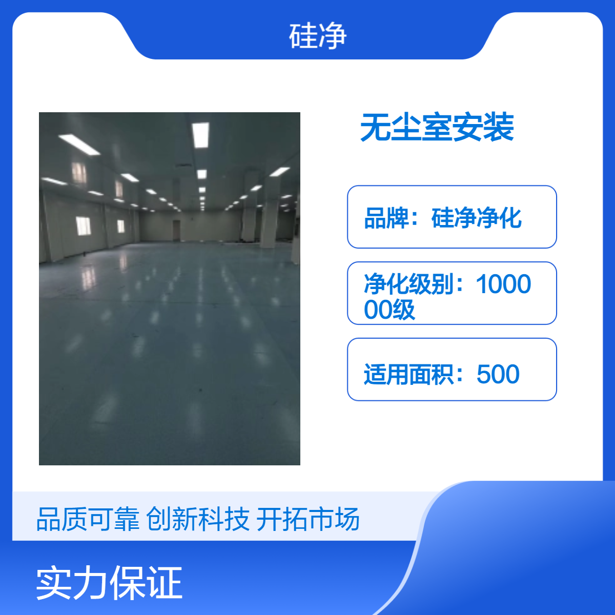 硅净净化无尘室安装 500平适用 高效过滤净化系统 苏 州昆 山制造
