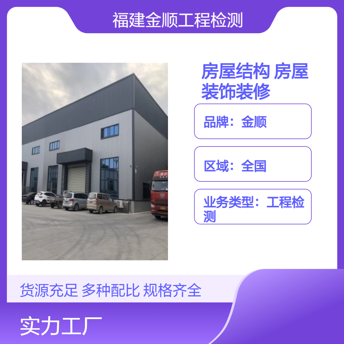 福建金顺C级危房鉴定 南京房屋改造结构检测 房屋安全鉴定标准