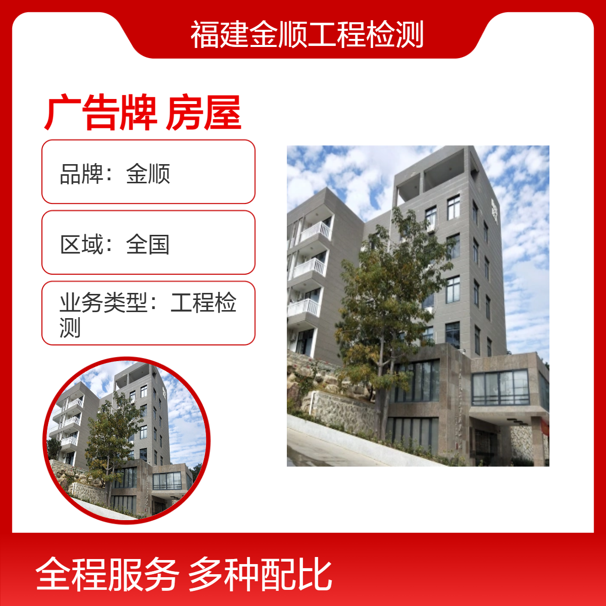 福建金顺房屋结构加固前结构安全性鉴定 户外广告牌安全调查鉴定