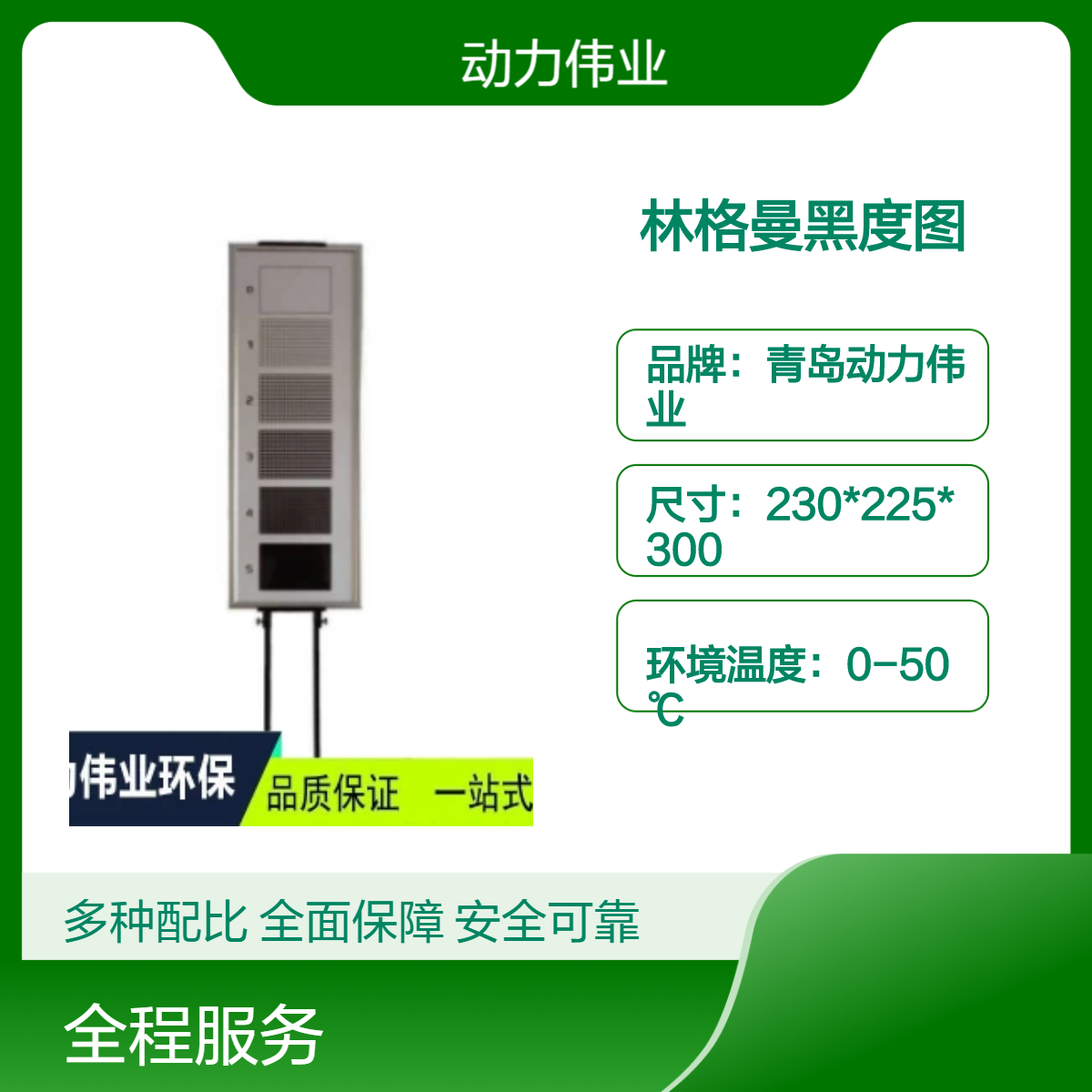 固定污染源烟气DL-LGM600林格曼烟度图