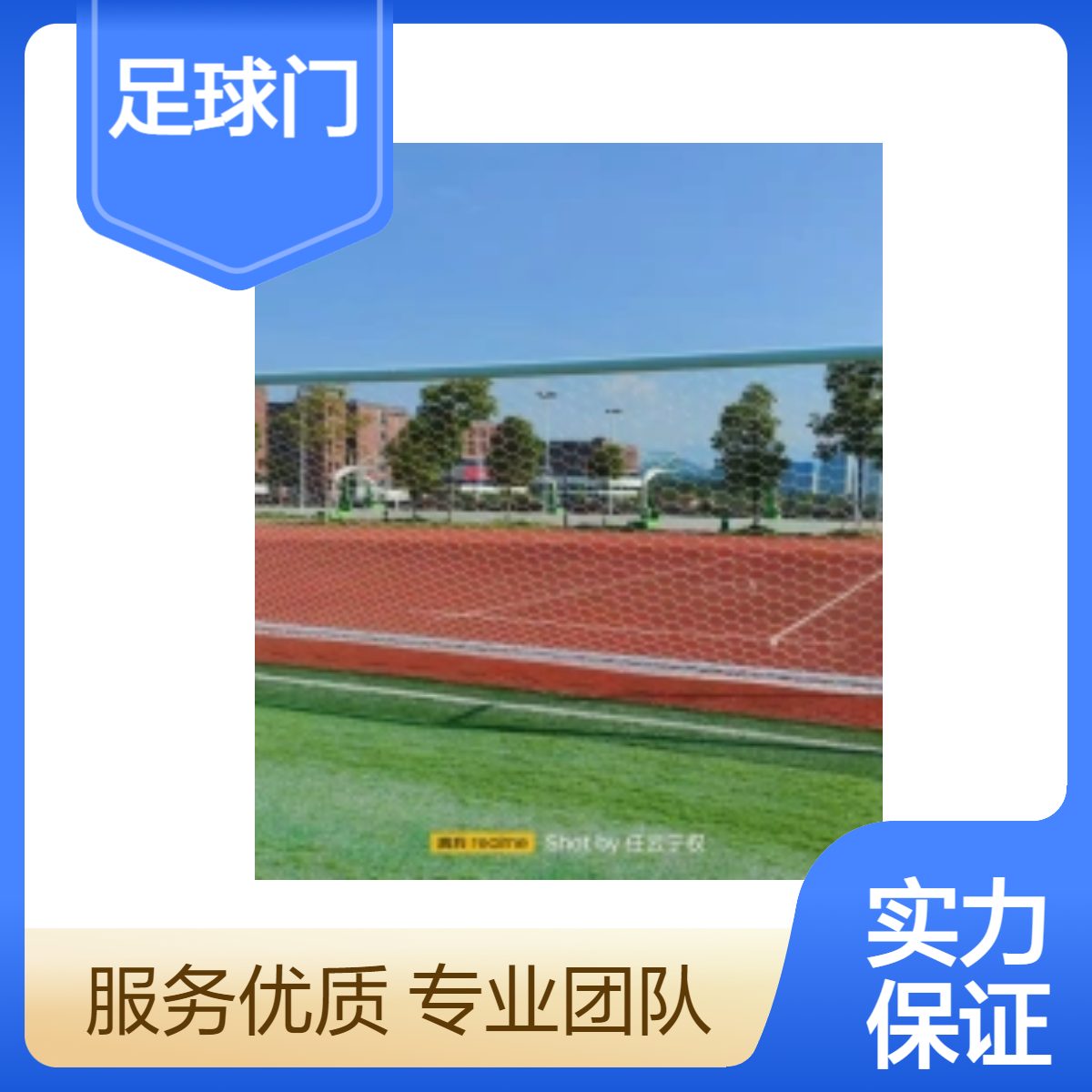 学校操场户外足球门 标准比赛五人七人十一人制 带球网
