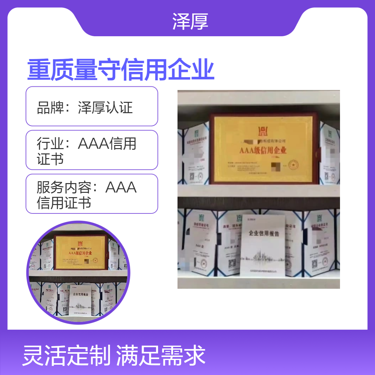 AAA级企业信用等级证书 全国可办 营业执照申请 快运配送