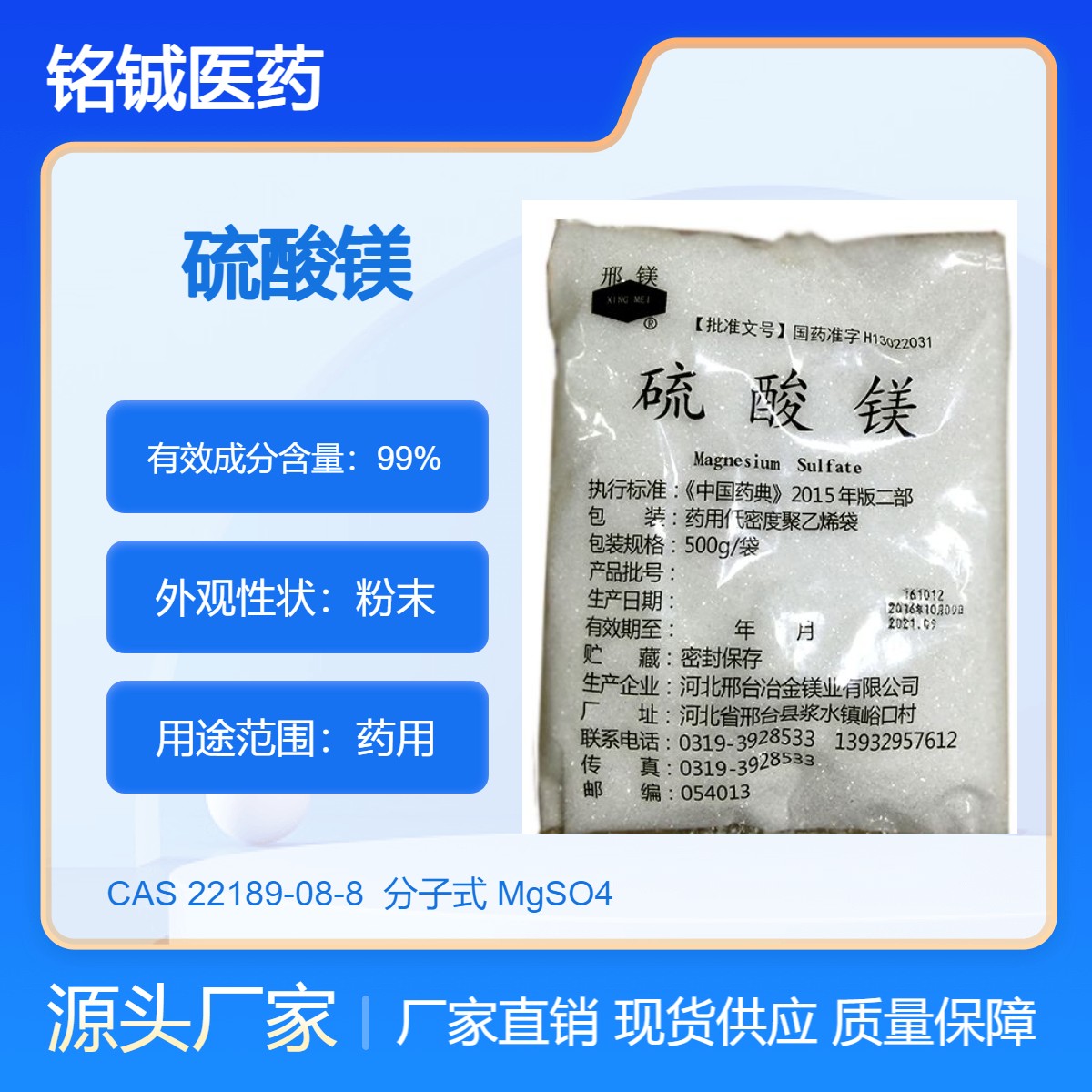 药用级硫酸镁GMP厂家 含七水 符合中国药典标准 样品装500g一袋起订