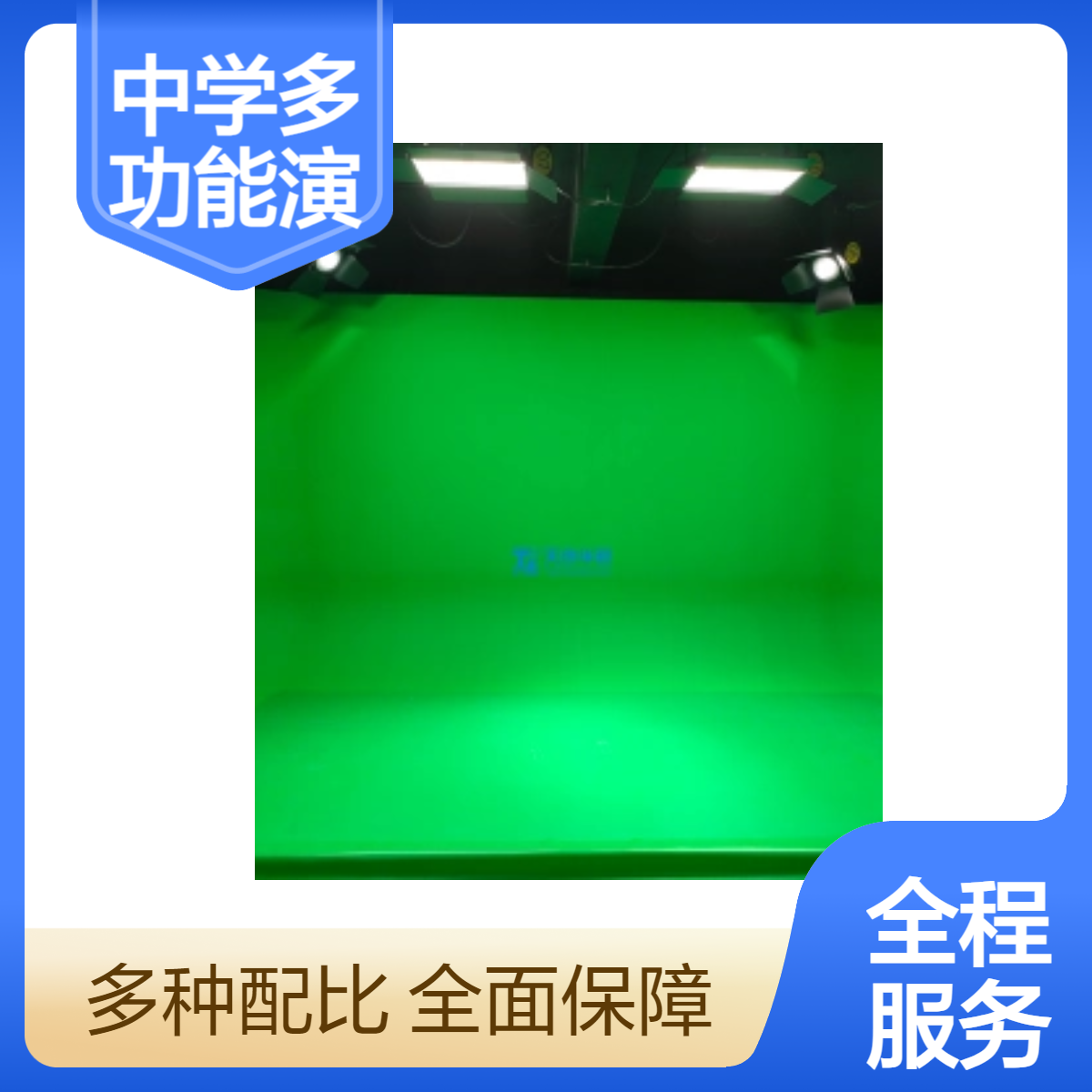 中学多功能演播室 微课慕课网课教学培训直播间设备
