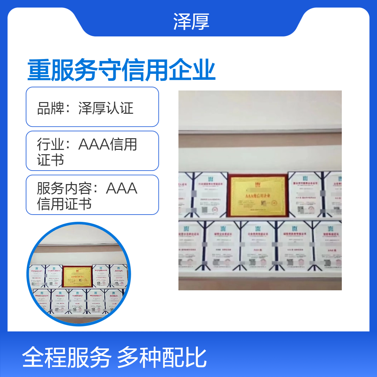 AAA级信用证书 质量服务诚信单位 全国可办 三年有效期 快运配送