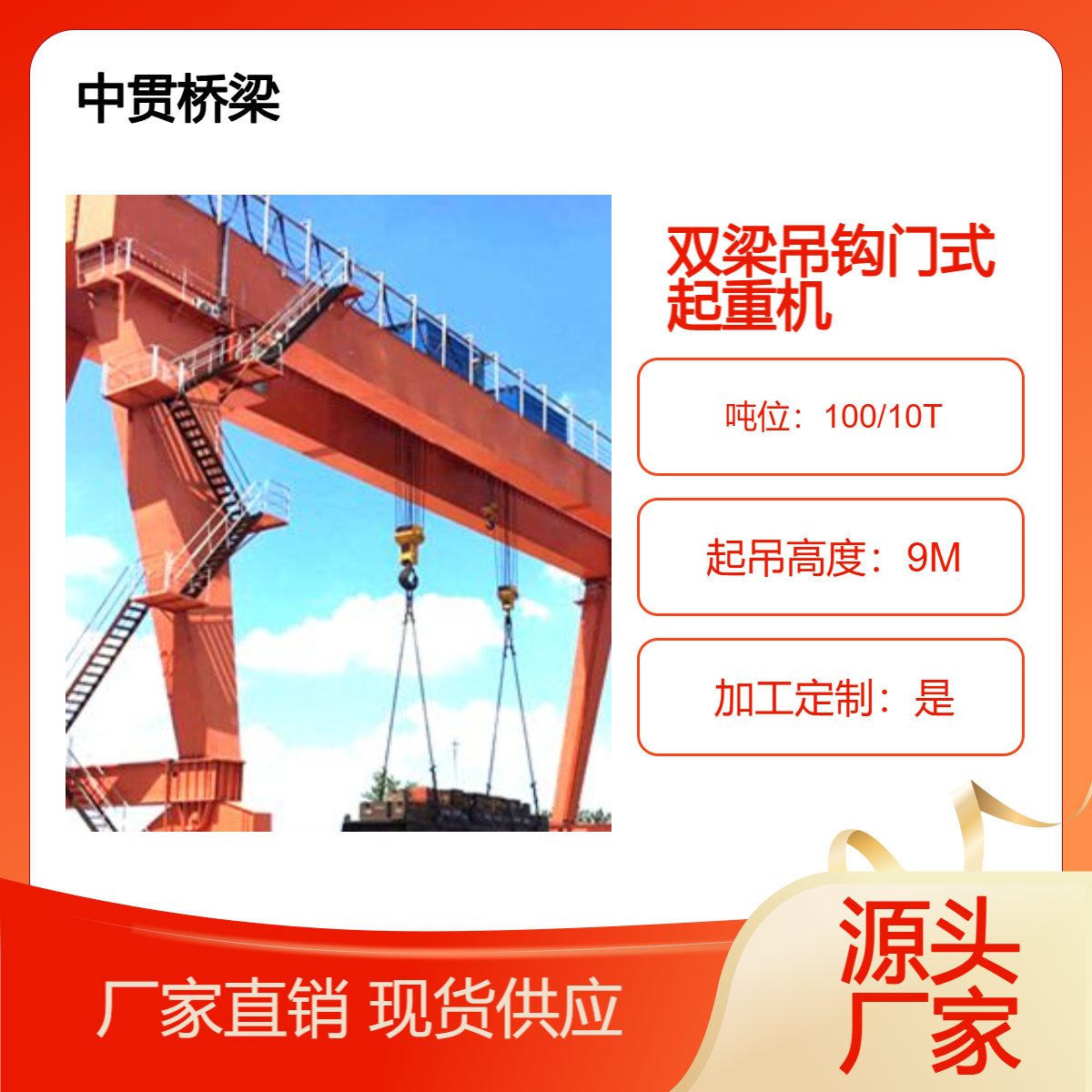MG100/10T双主梁龙门吊 双吊钩门式起重机 设备齐全 吨位可定制
