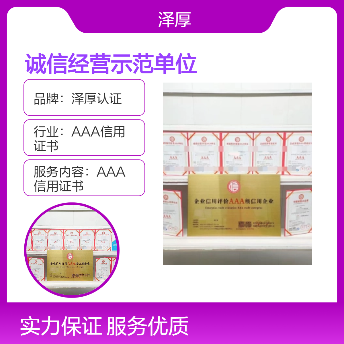 招投标加分证书 AAA级诚信经营示范单位 全国可办 人行备案可查