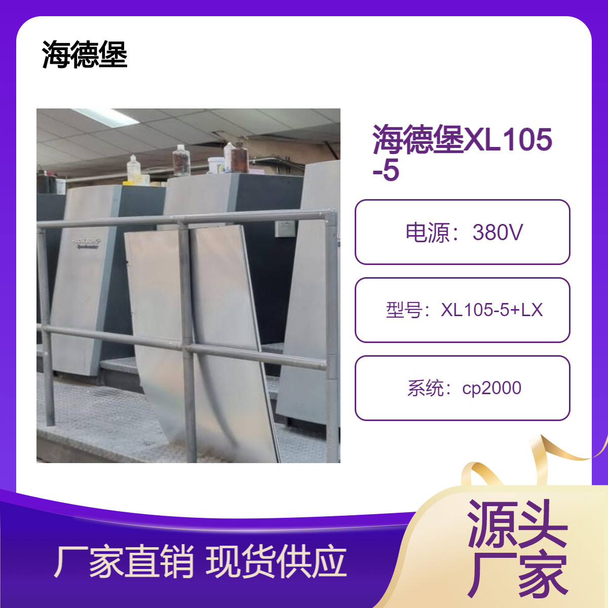 二手05年海德堡对开五色加过油XL105-5+LX高配双增胶印机出售