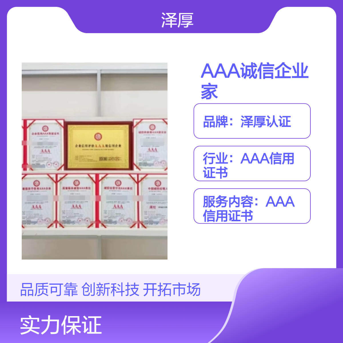 AAA级诚信企业家 全国可办 招投标加分项 信用等级证书