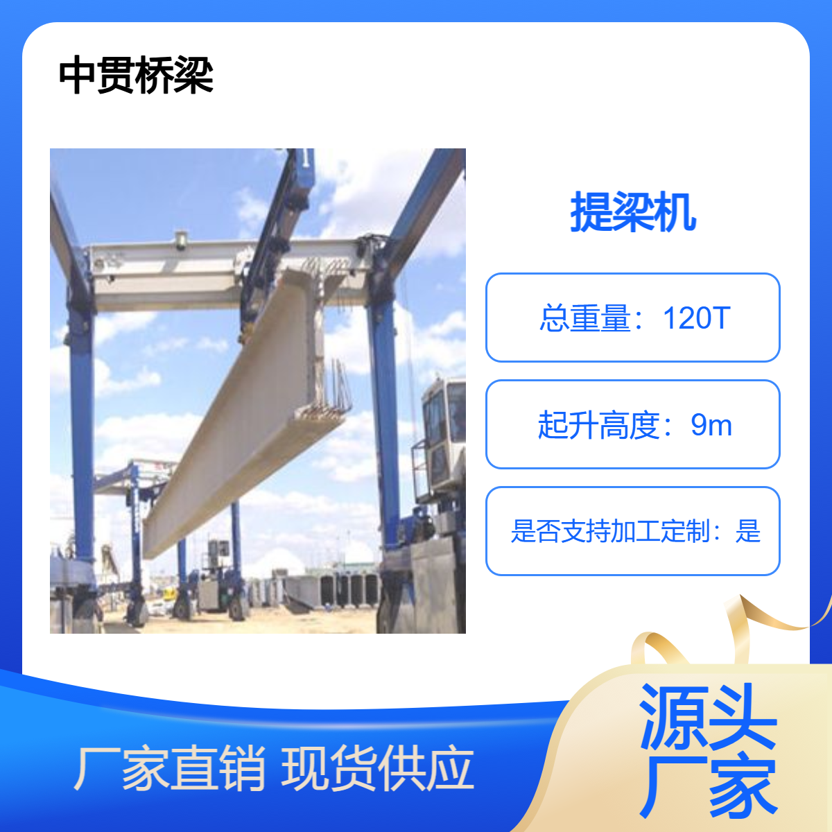 中贯桥梁 供应ME型双吊具提梁机 MG单小车提梁龙门吊 专业定制