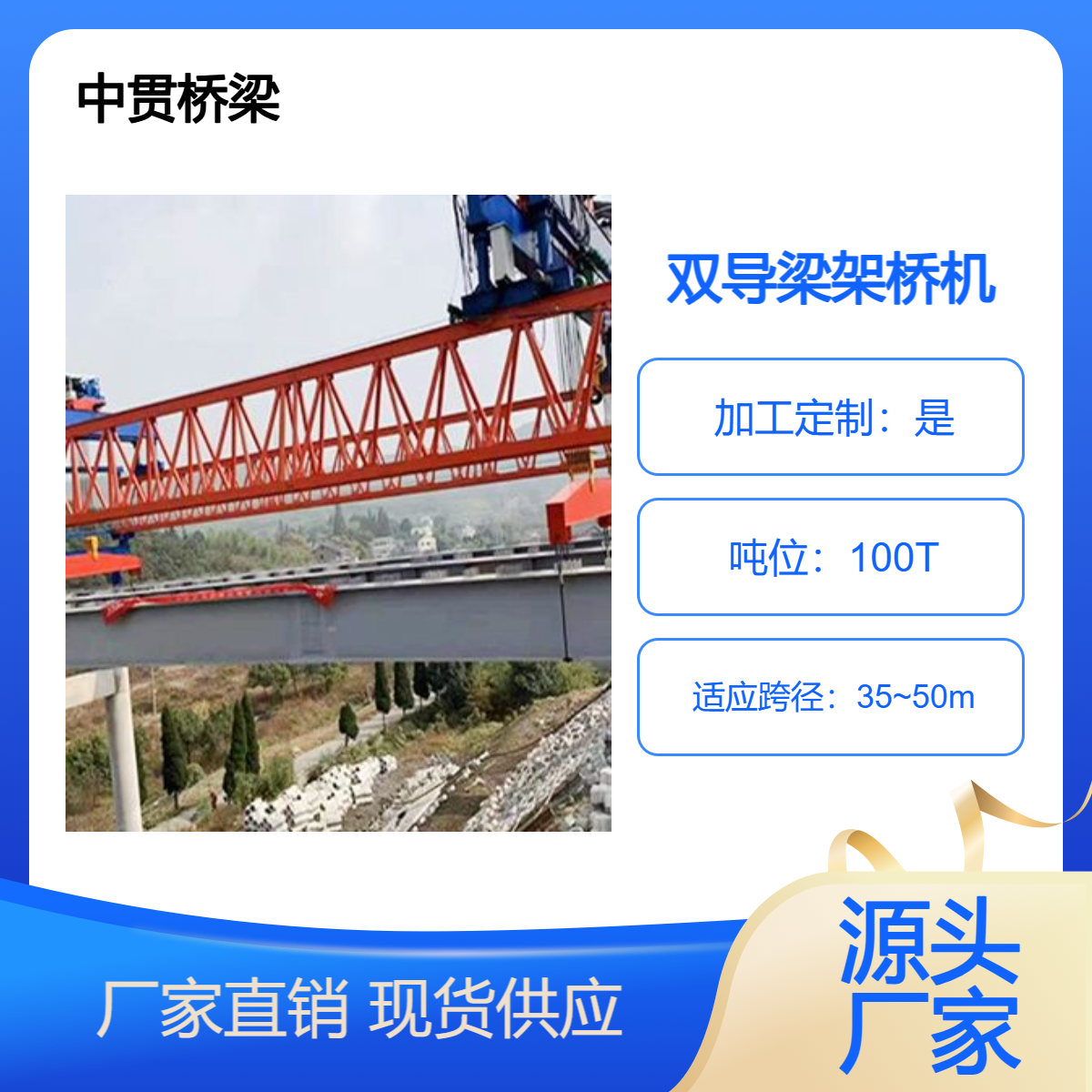 100吨双导梁架桥机 建筑工程用 经久耐用 装载平稳 可按需定制