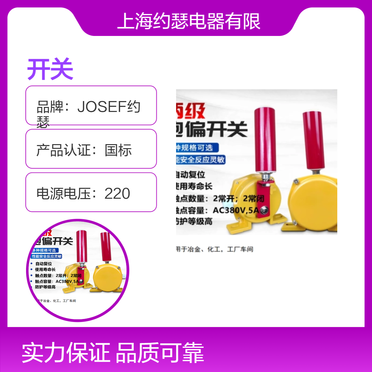 JOSEF约瑟 MYPB2NK跑偏开关 高性能，配置灵活 工作温度75