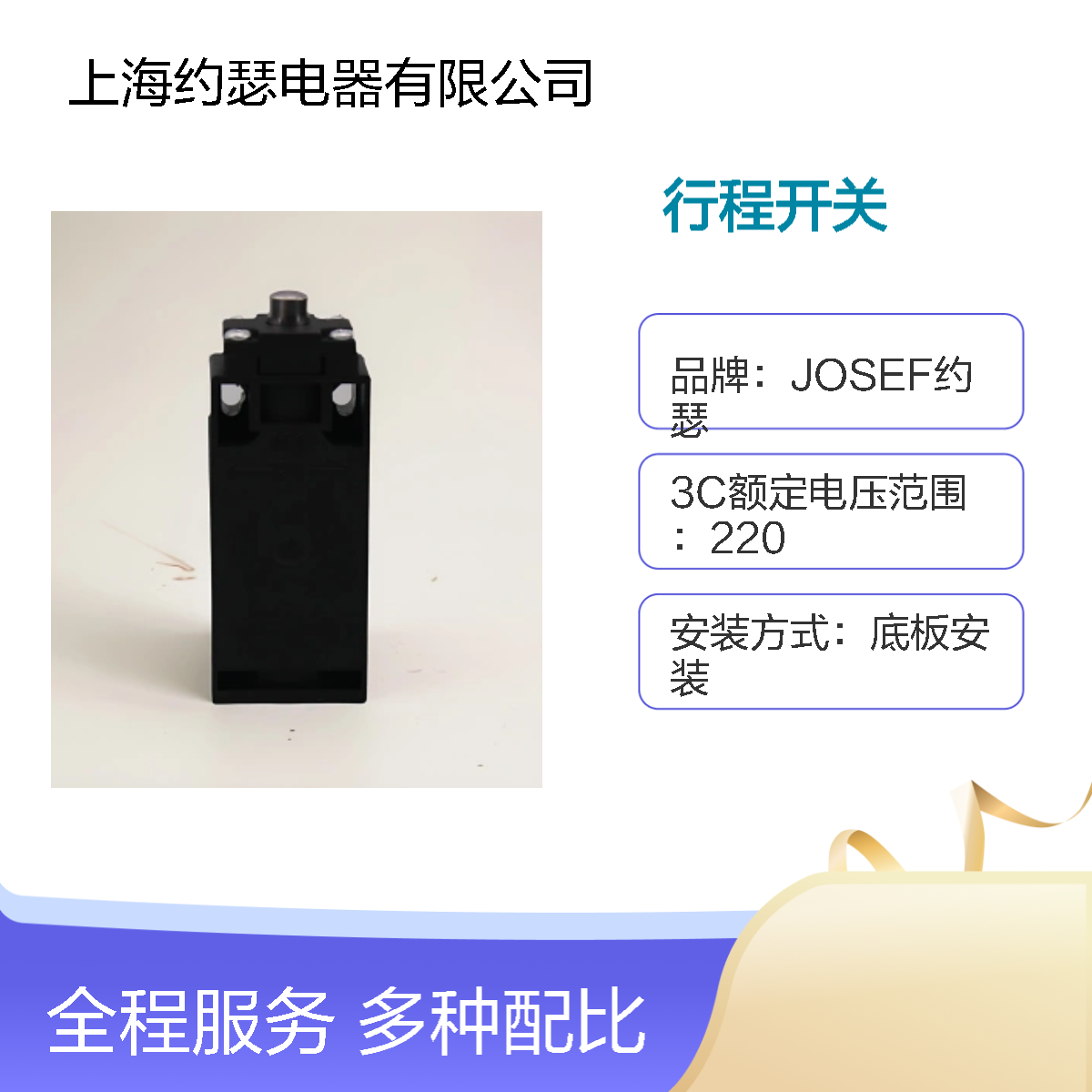 JOSEF约瑟 XCK-P118行程开关 动作快精度高 抗干扰强
