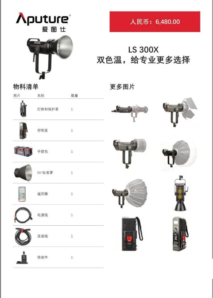 Aputure爱图仕新品 LS C300X 影视摄影棚大功率补光常亮灯影视灯