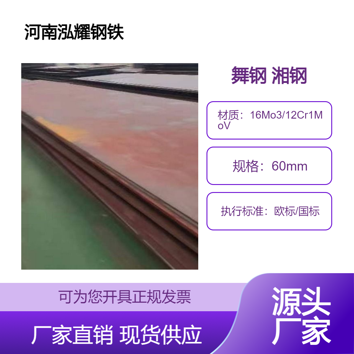 欧标16Mo3/国标12Cr1MoV压力容器用钢板 现货切割及期货定轧