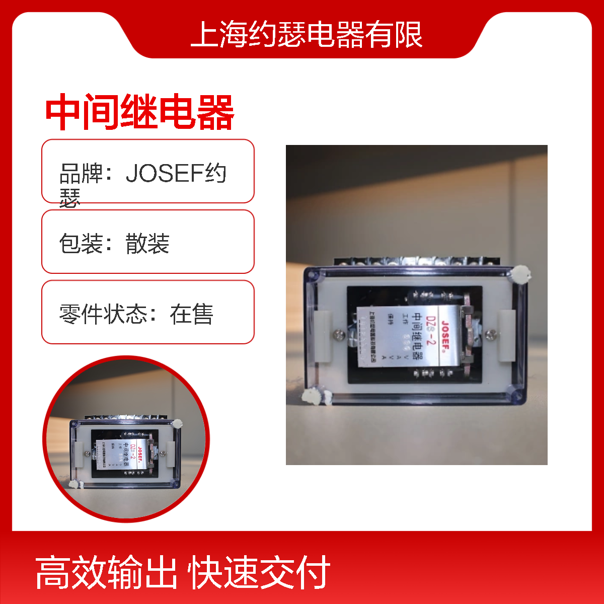 JOSEF约瑟 DZS-210中间继电器 DC220V 板前接线带底座