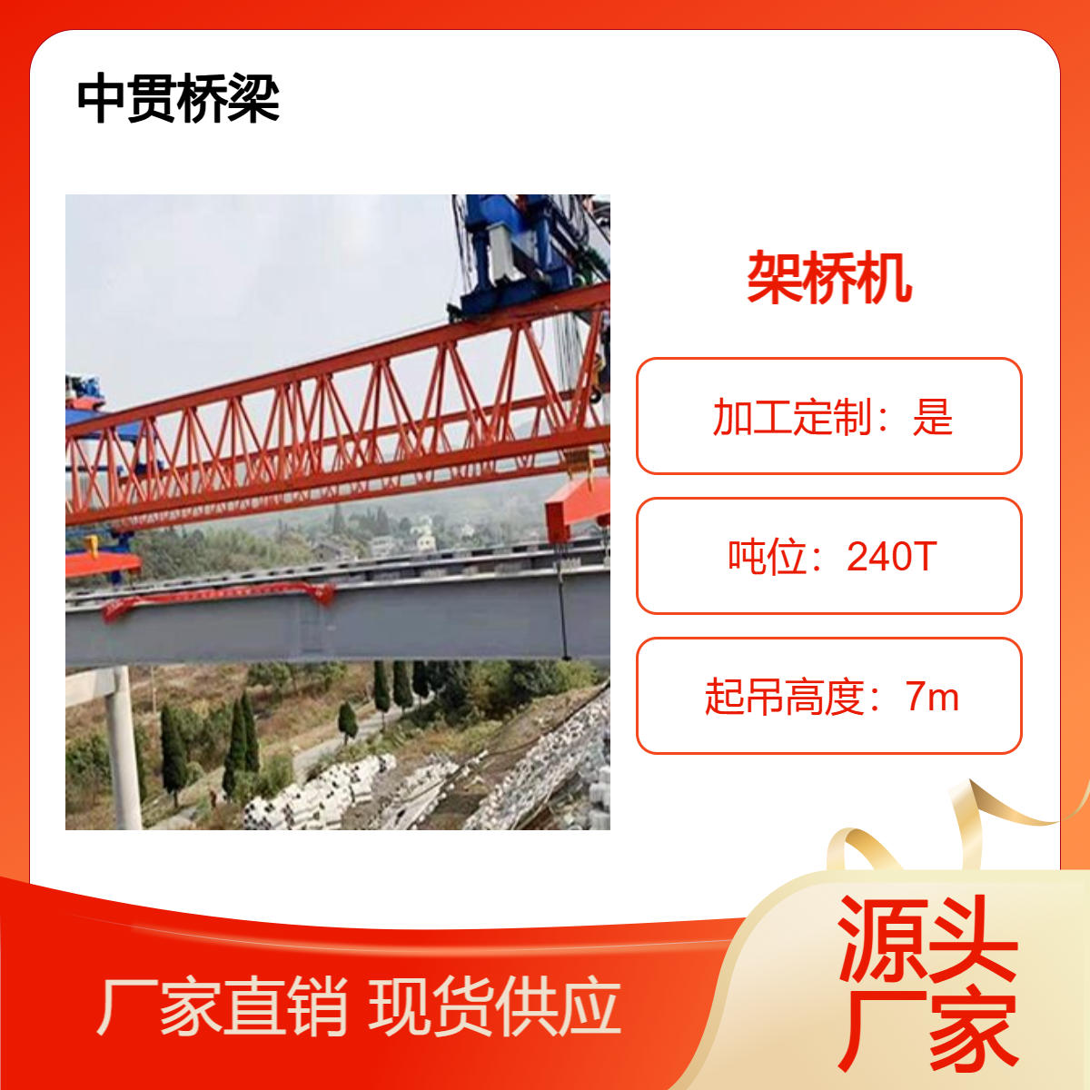 240吨架梁机 高铁运架一体机 厂家直供 支持定制 售后服务完善