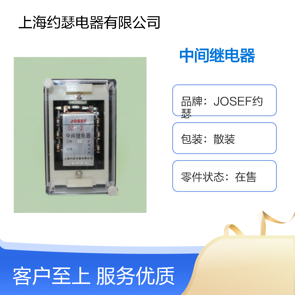 JOSEF约瑟 DZY-206中间继电器 DC220V 带底座 防尘防潮防腐