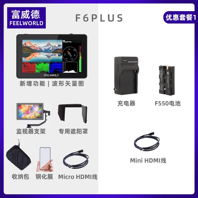 富威德F6Plus触屏3D-LUT单反监视器5寸4K高清摄影摄像监看器相机