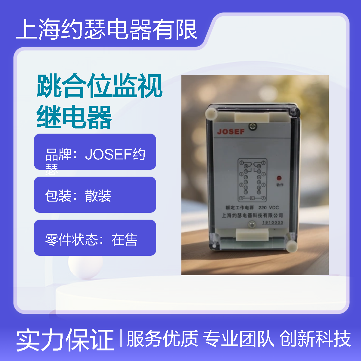 JOSEF约瑟 JZ-7Y-203XMT跳合位监视继电器 DC110V