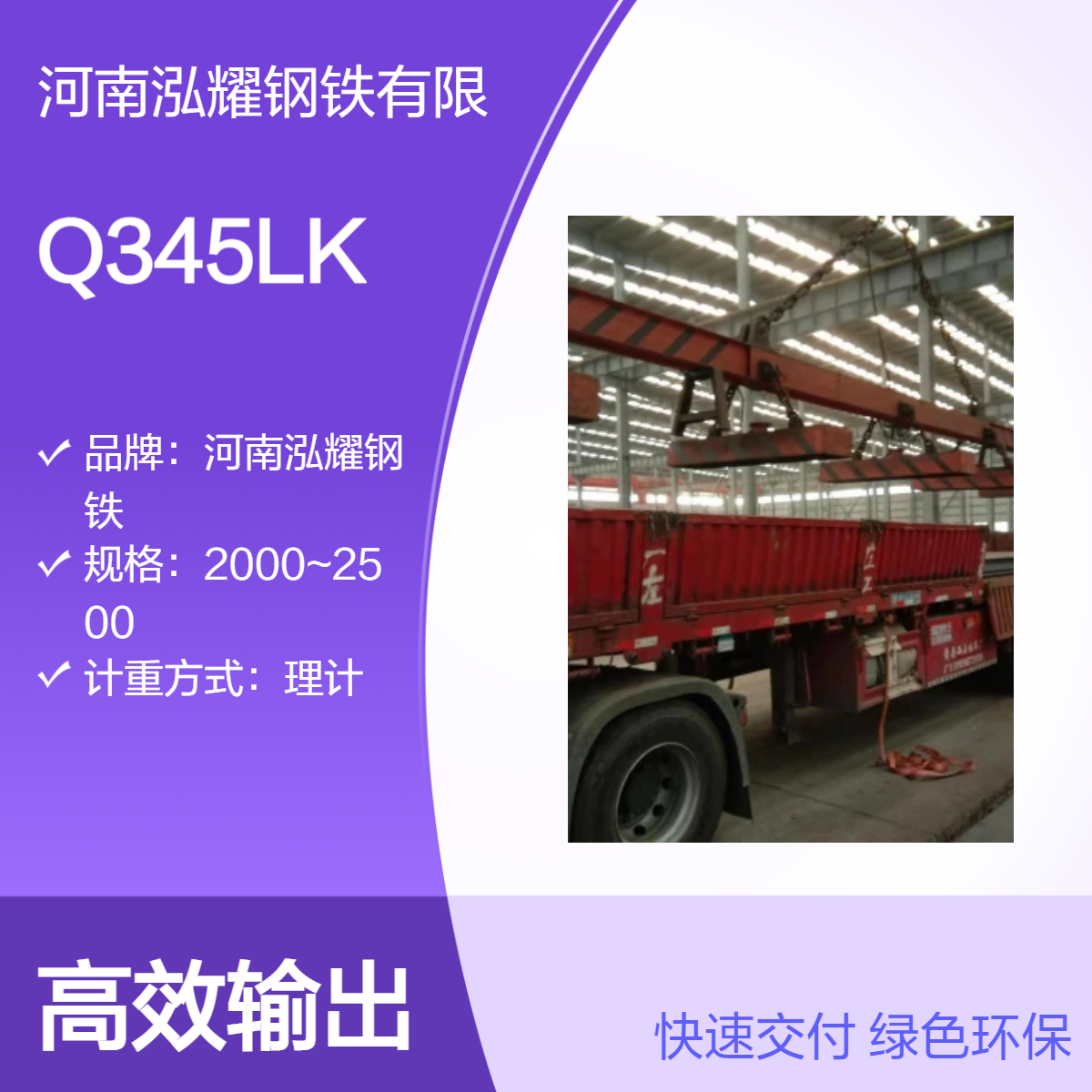 钢铁百科：Q345LK炉壳钢执行标准 成分性能 交货状态 现货及定轧 应用