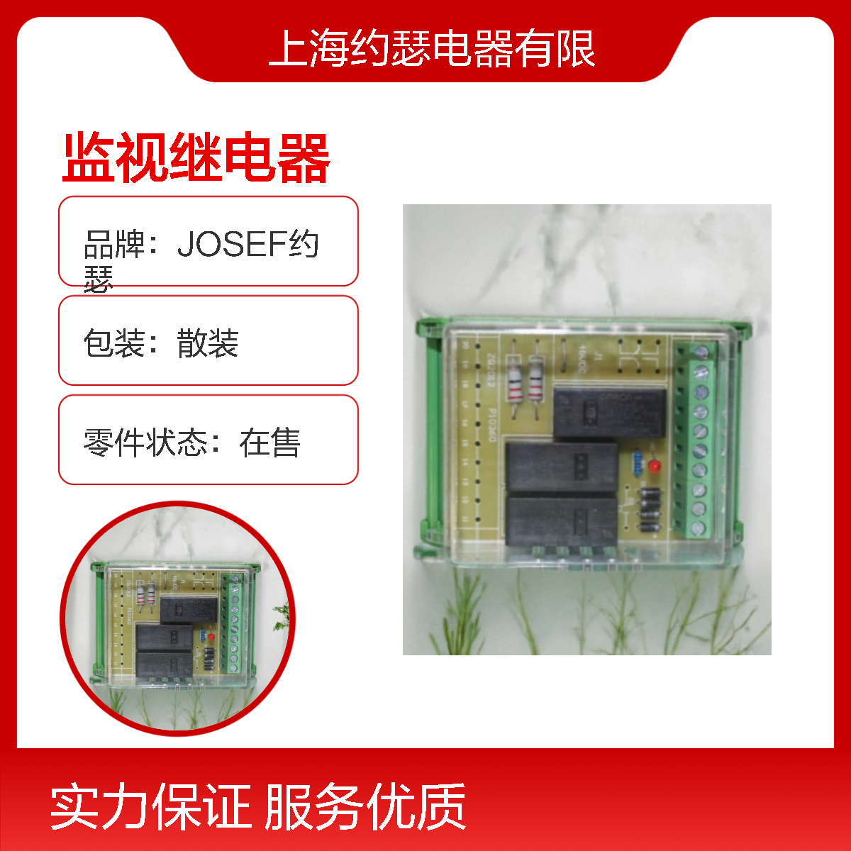 JOSEF约瑟 JZ-7GJ-S220XMC监视继电器 DC220V 板后接线